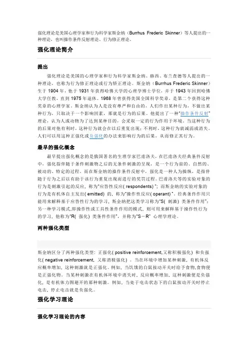 强化理论是美国心理学家和行为科学家斯金纳