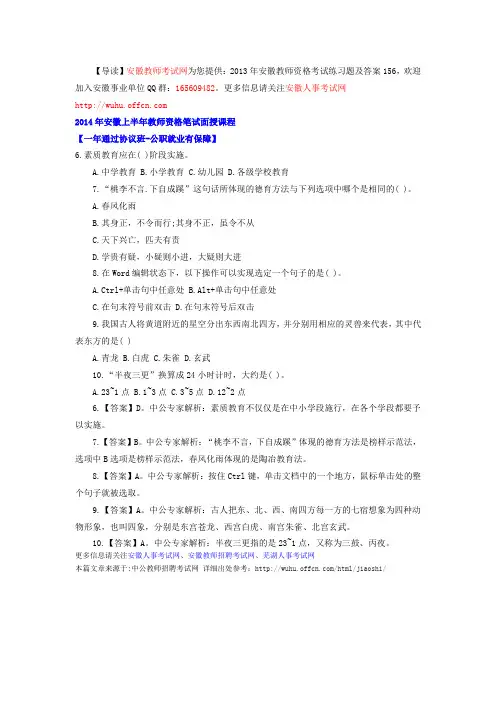 2013年安徽教师资格考试练习题及答案156