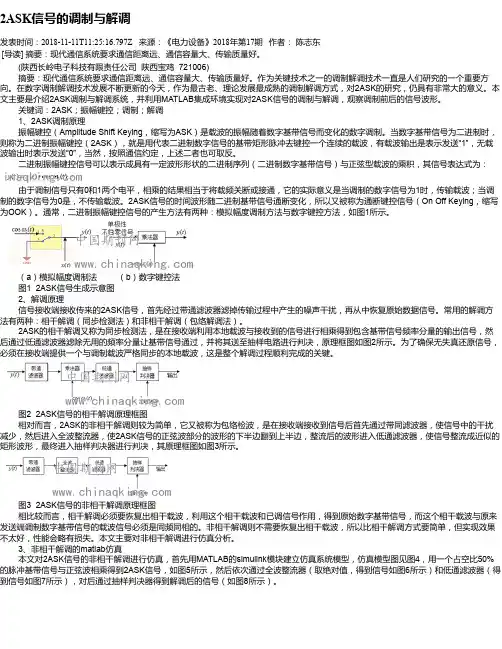 2ASK信号的调制与解调