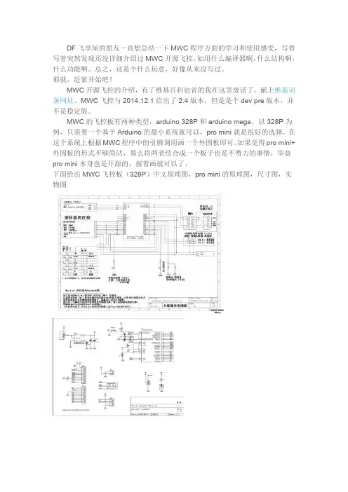 飞享屋MWC飞控新手入门及MWC开源原理图