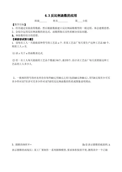 八年级数学下册第六章反比例函数6.3反比例函数的应用导学案(无答案)(新版)浙教版