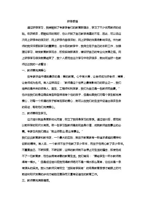 研修感悟