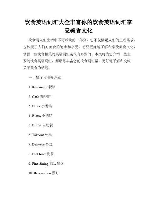 饮食英语词汇大全丰富你的饮食英语词汇享受美食文化