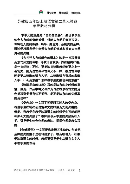 小学语文五年级上册第二单元教案张景菊