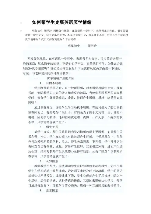 如何帮学生克服英语厌学情绪