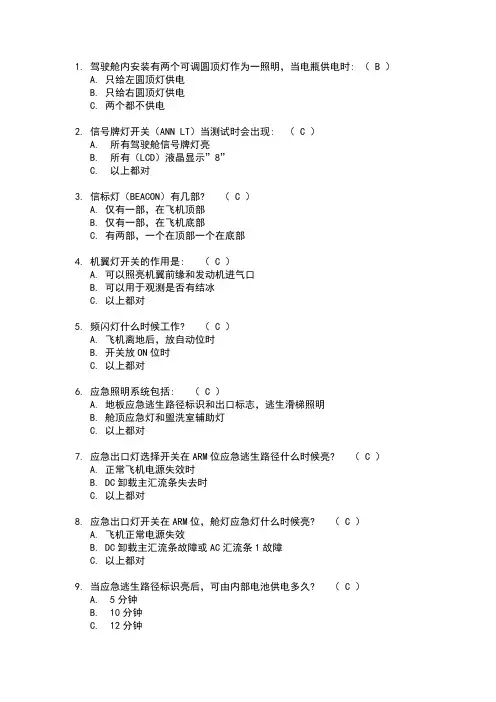 完整word版,A320题库-灯光