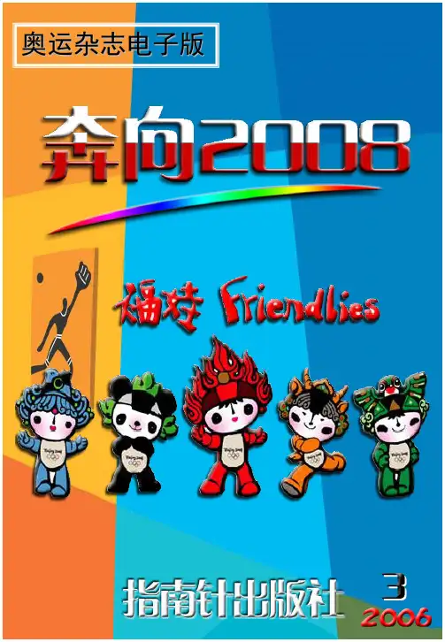 奥运杂志电子版