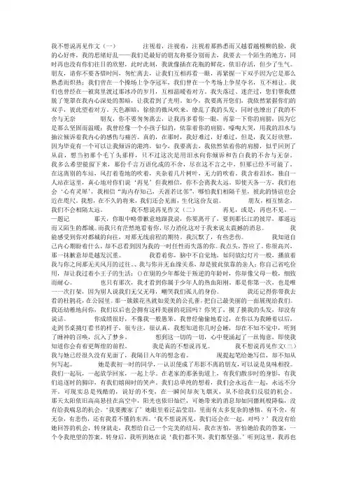 我不想说再见作文