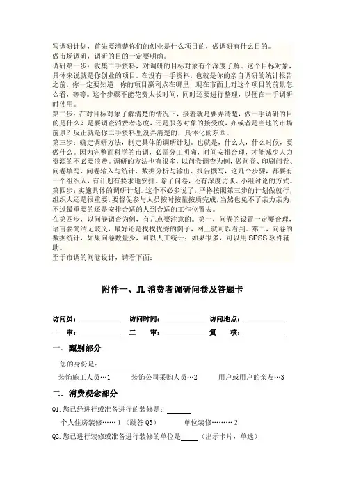 调查问卷模板