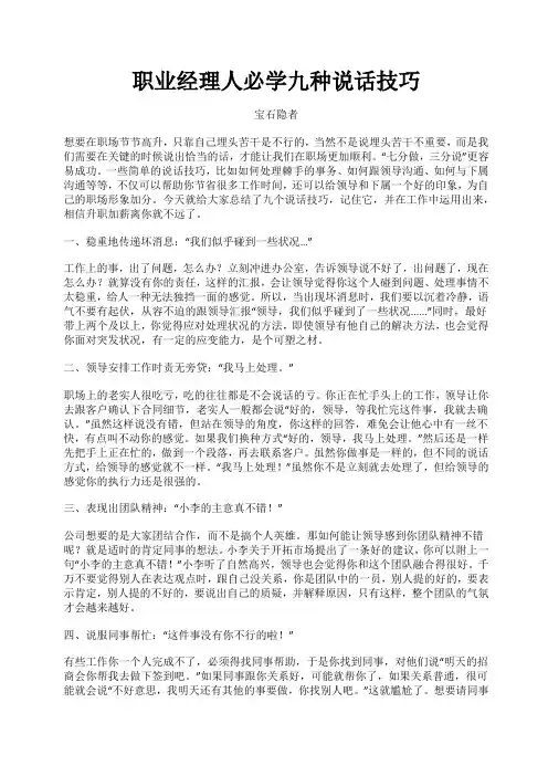职业经理人必学九种说话技巧