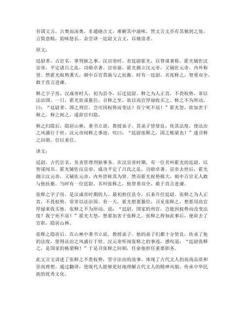 廷尉文言文翻译