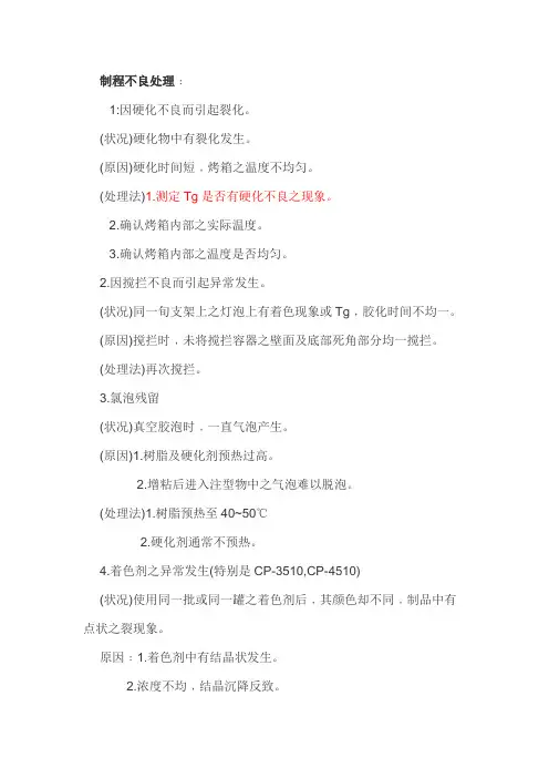 制程不良原因分析