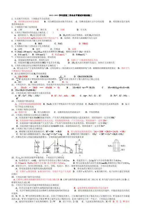 2012~2013学年度高二学业水平测试冲刺训练