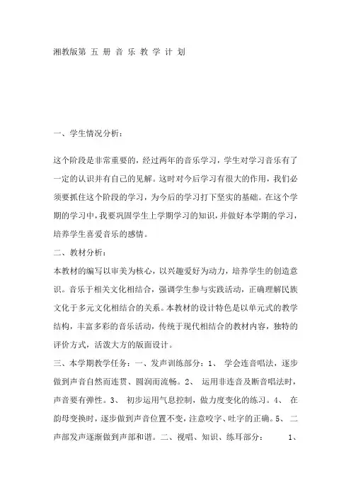 湘教版小学三年级上册音乐全册教案