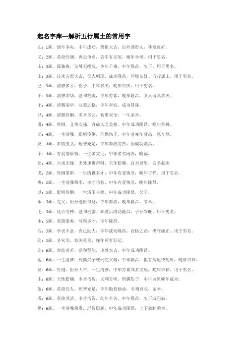 起名解析五行属土的常用字