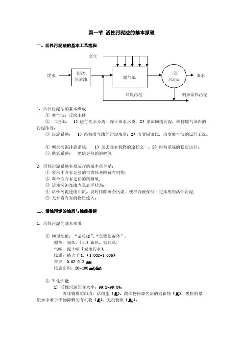 活性污泥法的基础工艺流程