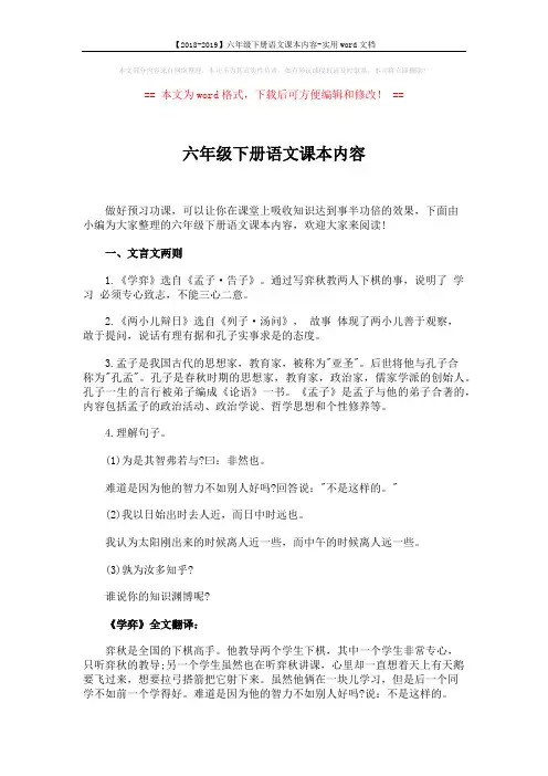 【2018-2019】六年级下册语文课本内容-实用word文档 (9页)