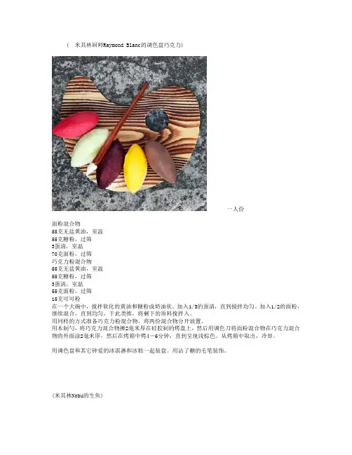 2013世界50佳餐厅全套分子美食配方