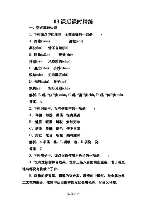 高中语文 选修《中国现代诗歌散文欣赏》课后精练课后精练：2-2-3 美