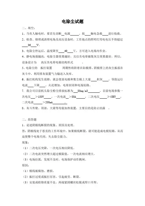 除尘工培训考试试题