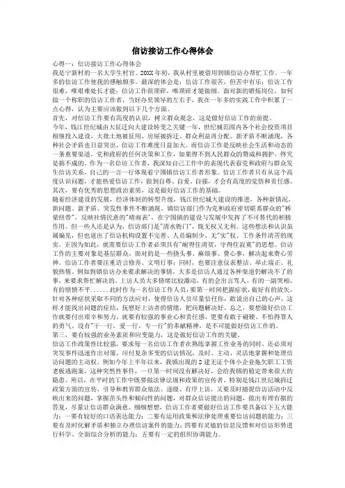 信访接访工作心得体会