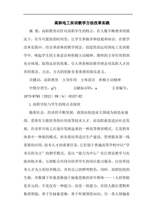 高职电工实训教学方法改革实践