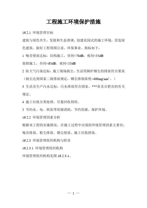 工程施工环境保护措施