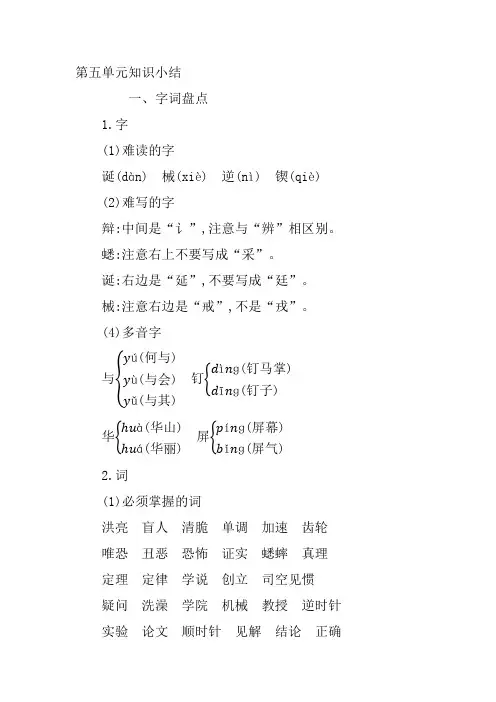 【新版】部编版六年级语文下册 第五单元知识点小结