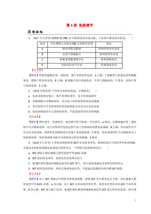 【高考推荐】2020-2021高考生物大一轮复习第1单元生命活动的调节第4讲免疫调节3