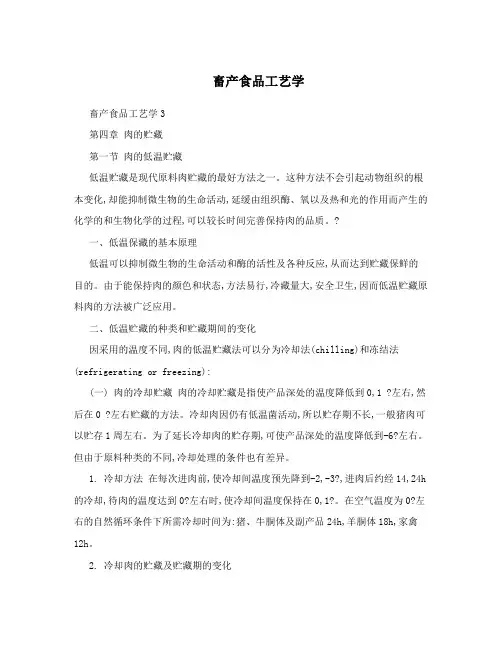 畜产食品工艺学