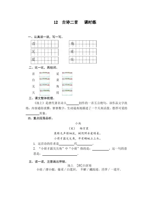 人教部编版小学一年级语文下册 课课练     第12课《古诗二首》课时训练(含答案)