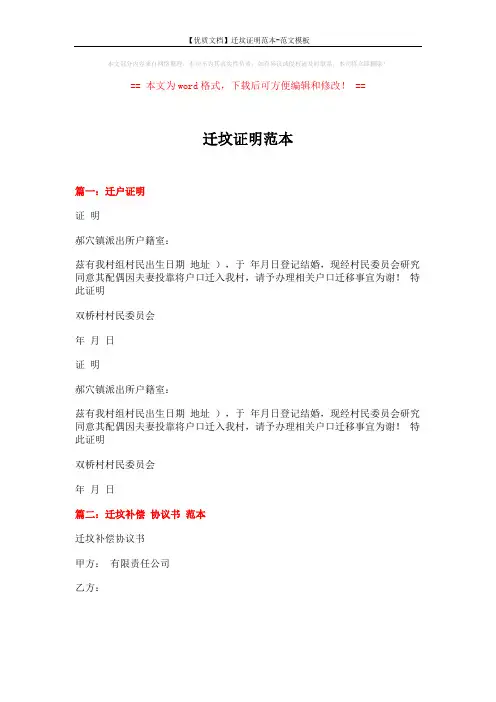【优质文档】迁坟证明范本-范文模板 (3页)
