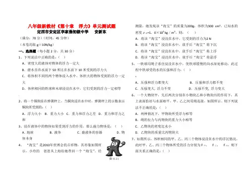 八年级物理下册《第十章__浮力》单元综合测试题(二)(新版)新人教版