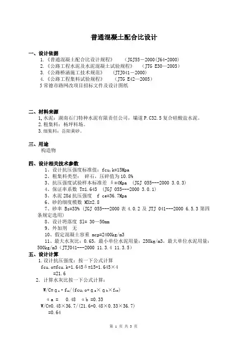 C15混凝土配合比