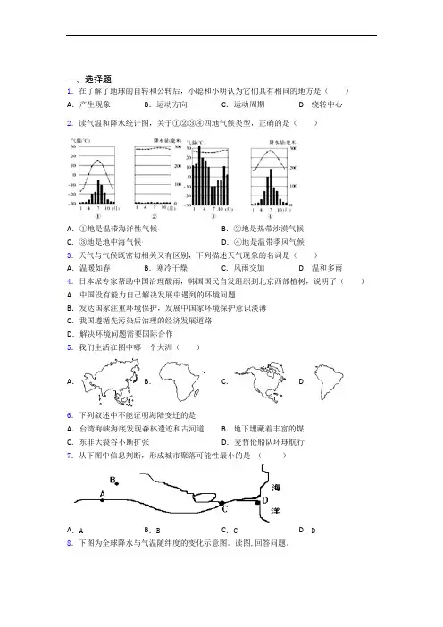 济南市人教版七年级地理上册 期末选择题试卷及答案