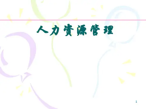 工作分析的基本分析培训课件PPT课件