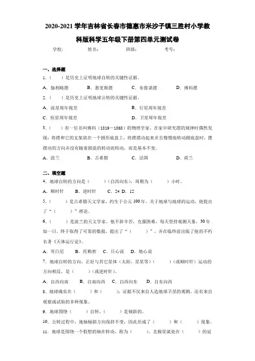 小学教科版科学五年级下册第四单元测试卷