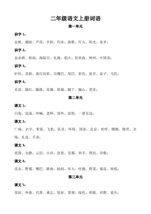 苏教版语文二年级上册所有生字词整理