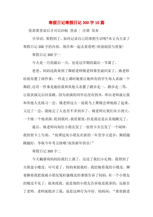 寒假日记寒假日记300字10篇
