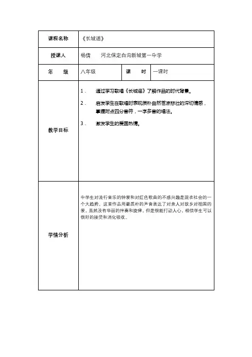 长城谣