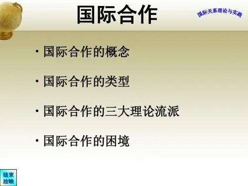 国际合作ppt