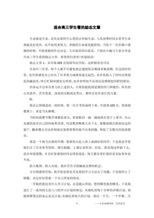 适合高三学生看的励志文章