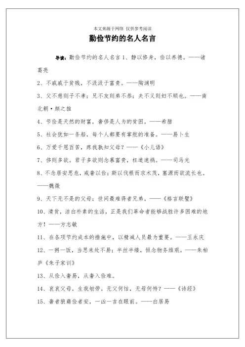 勤俭节约的名人名言