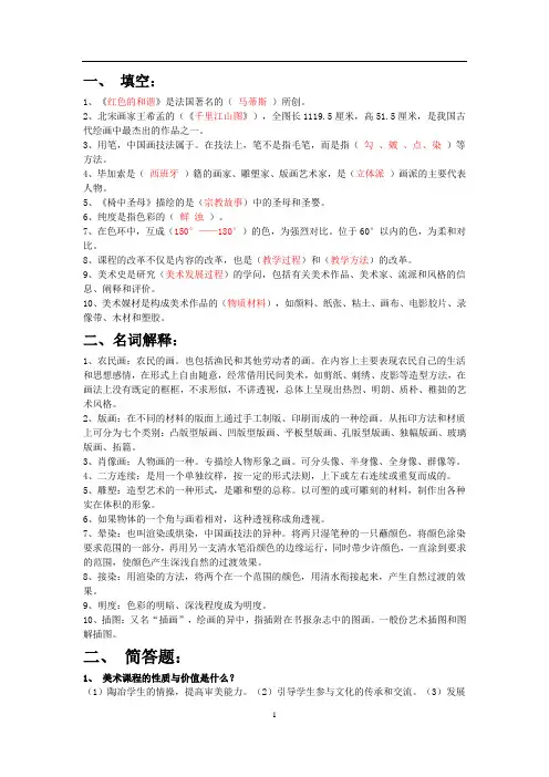 初中美术教师招聘考试试题及答案