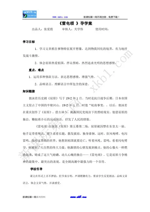 雷电颂导学案