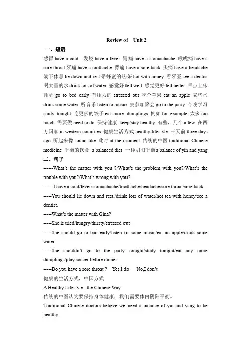 新目标英语八年级上册Unit2复习提纲