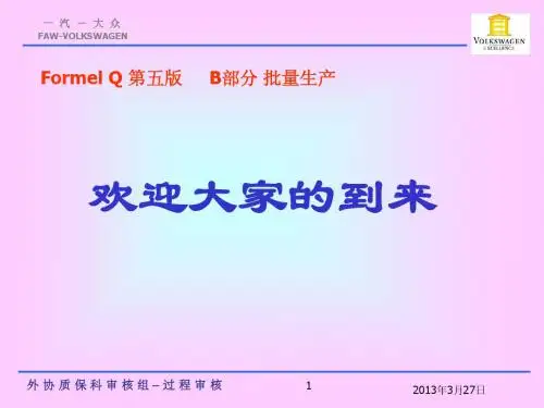 formelQ第五版