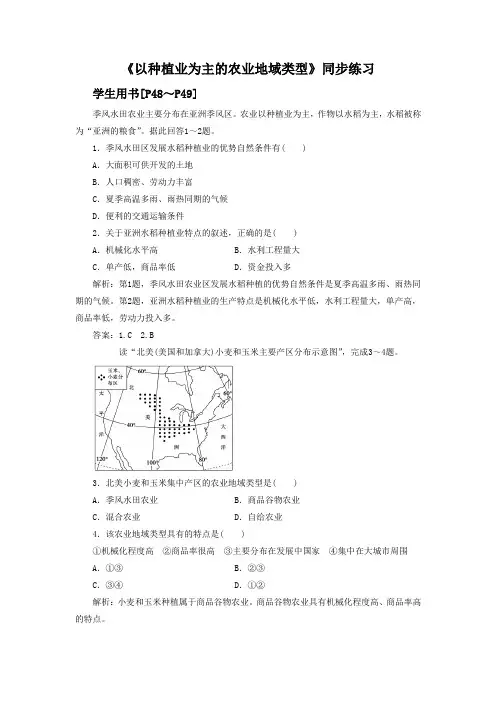 【高中地理】人教版高一地理必修二同步练习：3.2《以种植业为主的农业地域类型》3 