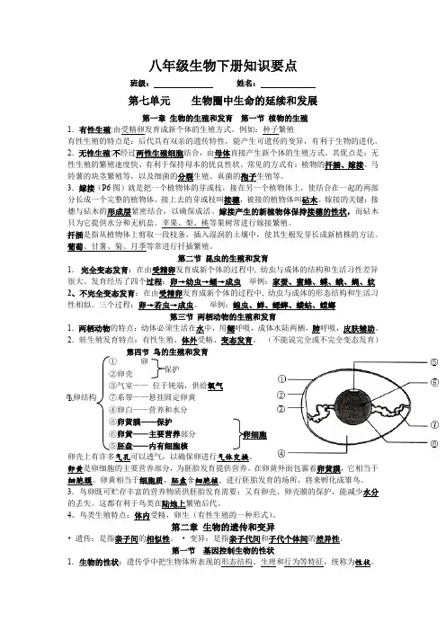 八下生物复习提纲-盛修改