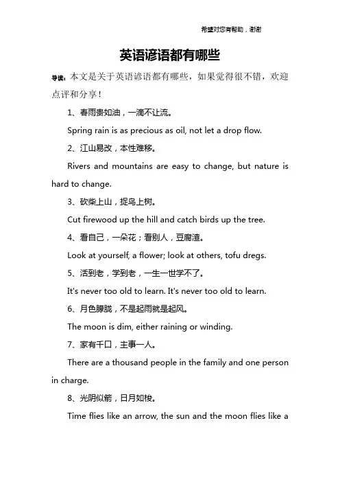 英语谚语都有哪些